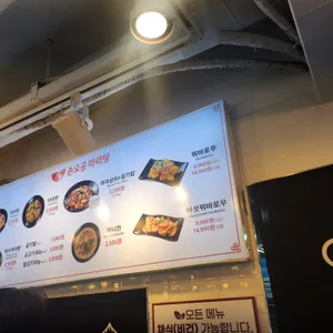 손오공마라탕 리뷰 사진