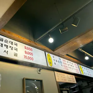신포동진순대국 리뷰 사진