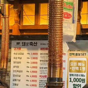 돼가축산 리뷰 사진