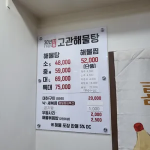 고관해물탕 리뷰 사진