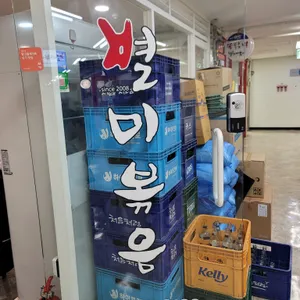 별미볶음점 리뷰 사진
