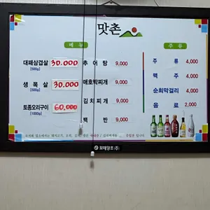 맛촌한식 리뷰 사진