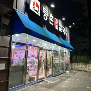 등촌샤브칼국수 리뷰 사진