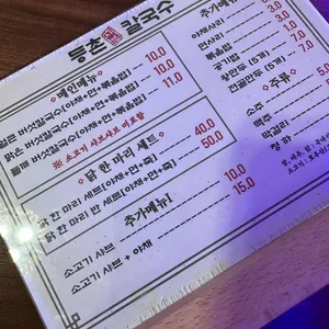 등촌샤브칼국수 리뷰 사진