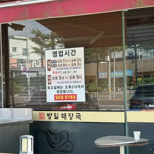 방일해장국 리뷰 사진