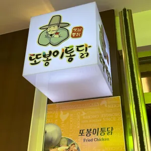 또봉이치킨 리뷰 사진