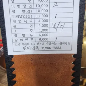 원미면옥 리뷰 사진