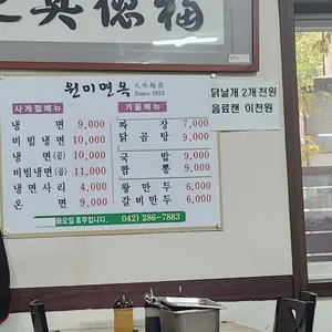 원미면옥 리뷰 사진