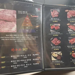 하누소뒷고기 리뷰 사진