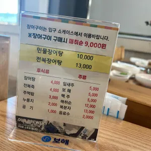 지현풍천장어직판장 리뷰 사진