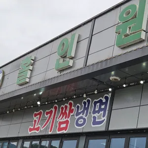 홀인원참숯갈비 리뷰 사진