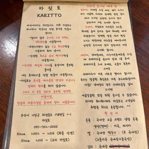 카릿토 리뷰 사진