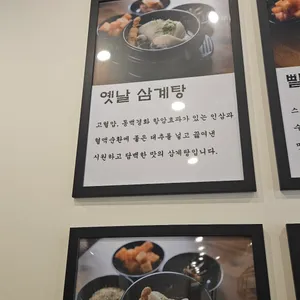 수복삼계탕 리뷰 사진
