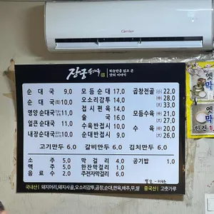 장궁순대국 리뷰 사진