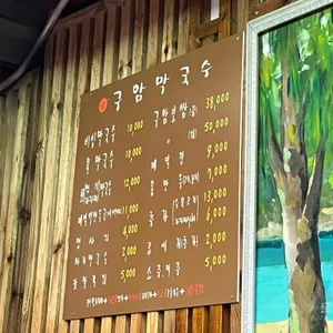 구암막국수 리뷰 사진