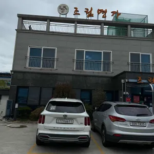 조림명가 리뷰 사진