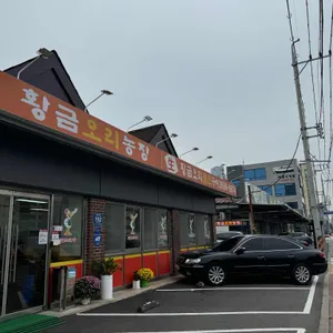 황금오리농장 리뷰 사진