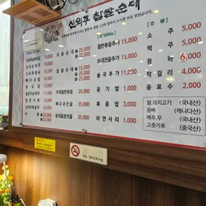신의주찹쌀순대 리뷰 사진