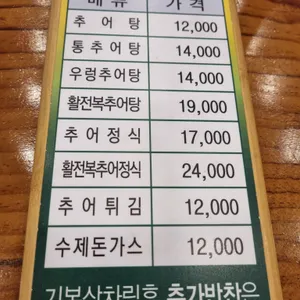 정담명가 남원추어탕 리뷰 사진