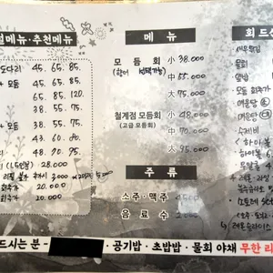 철계점횟집 리뷰 사진