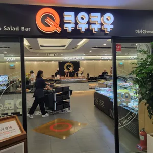 쿠우쿠우 리뷰 사진