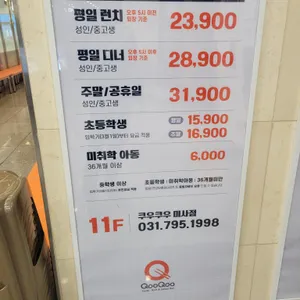 쿠우쿠우 리뷰 사진