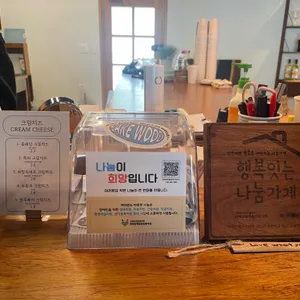 베이크우드 리뷰 사진