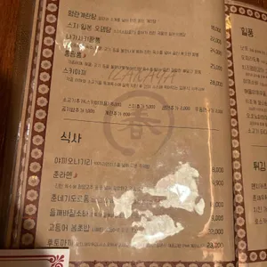 이자카야 춘 리뷰 사진