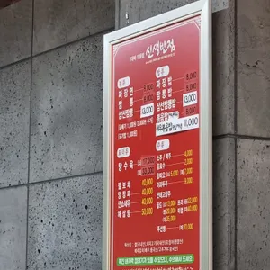 신생반점 리뷰 사진