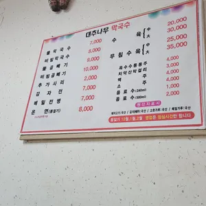 대추나무막국수 리뷰 사진