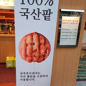 금옥호두과자 리뷰 사진