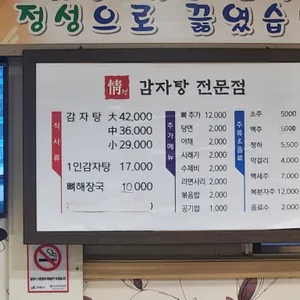 정감자탕 리뷰 사진