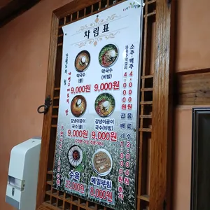 토담막국수 리뷰 사진