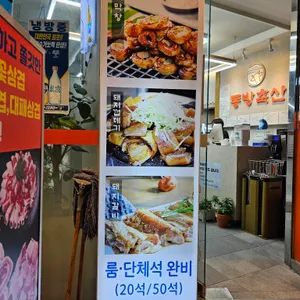 동방축산 리뷰 사진
