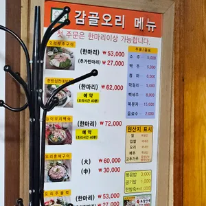 감골오리 리뷰 사진