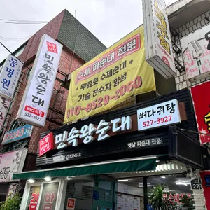 조광심민속왕순대 리뷰 사진