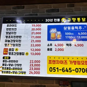고향통닭 리뷰 사진