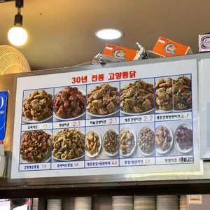 고향통닭 리뷰 사진