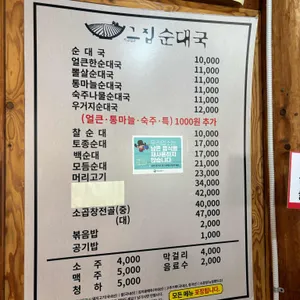 그집순대국 리뷰 사진