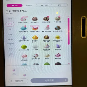 배스킨라빈스 리뷰 사진