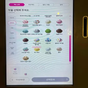 배스킨라빈스 리뷰 사진