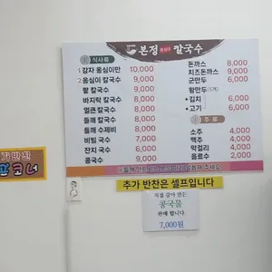 본정옹심이칼국수 리뷰 사진