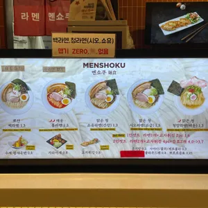 멘쇼쿠 리뷰 사진