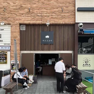 카츠오모이 리뷰 사진