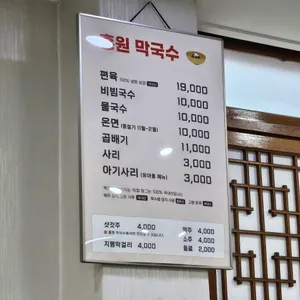 홍원막국수 리뷰 사진