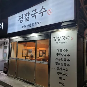 정칼국수 리뷰 사진