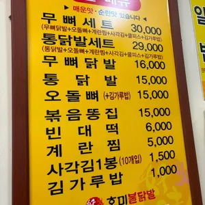 호미불닭발 리뷰 사진