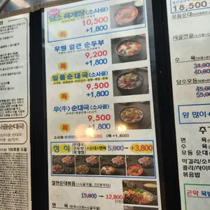 담소소사골순대육개장 리뷰 사진