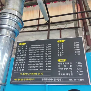 산호아나고곰장어막창 리뷰 사진