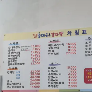동주순대국 감자탕 리뷰 사진